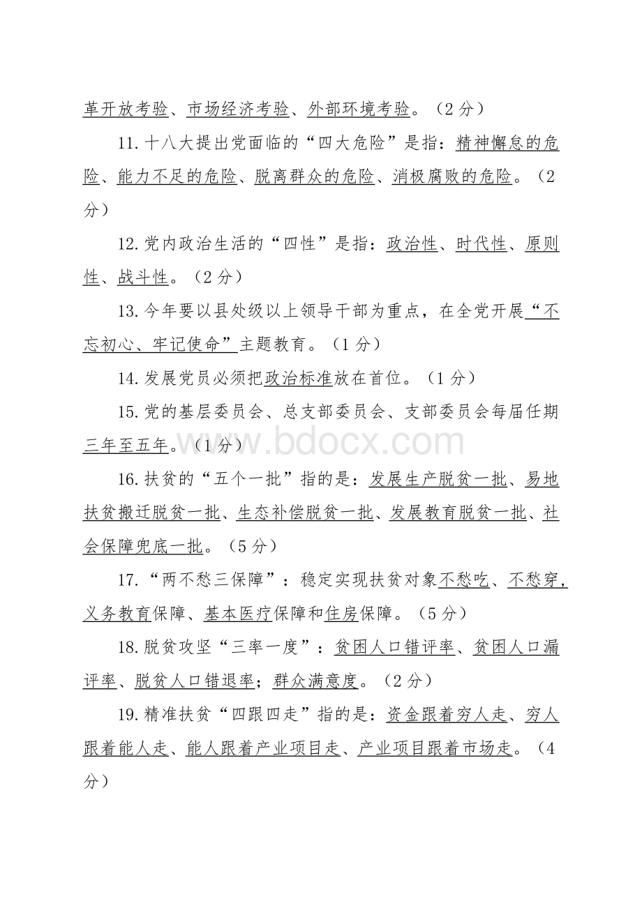 党务工作基层党建知识测试(含答案).doc_第2页