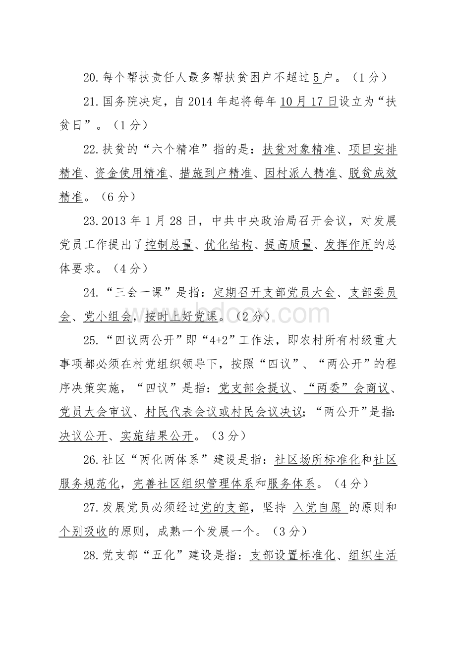 党务工作基层党建知识测试(含答案).doc_第3页