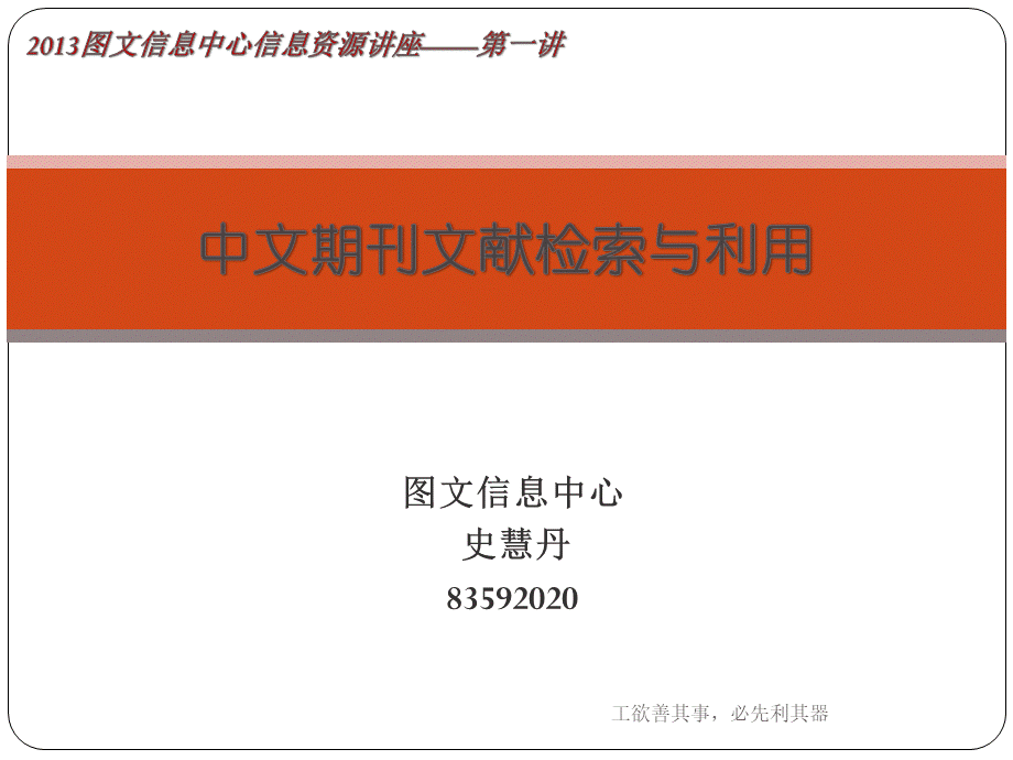 中文期刊文献检索与利用.ppt_第1页