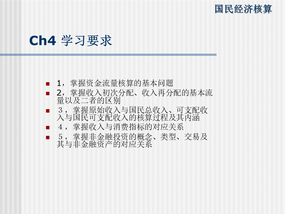 ch资金流量核算优质PPT.ppt_第3页