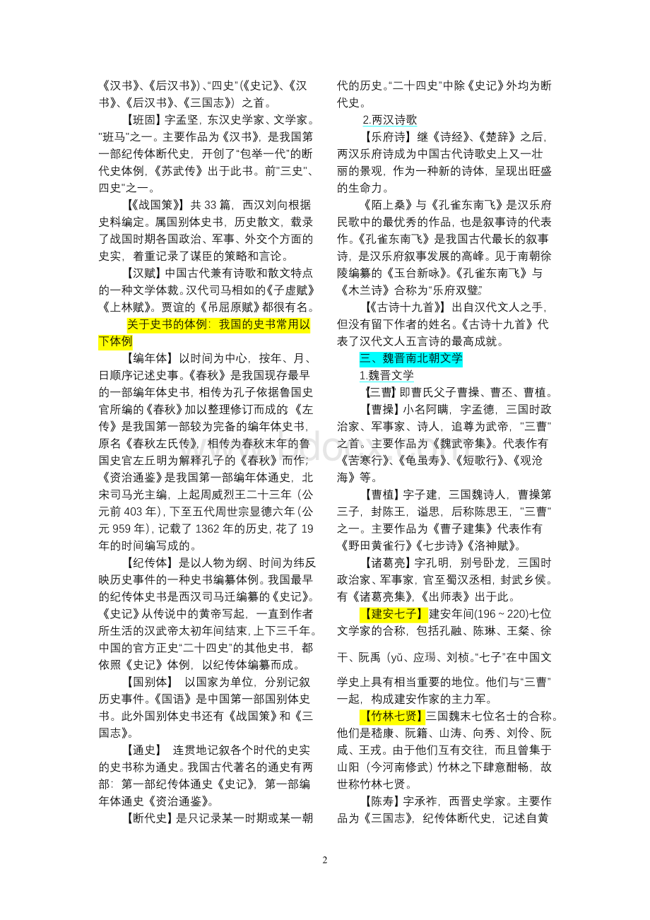 高考必备文学常识(语文).doc_第2页