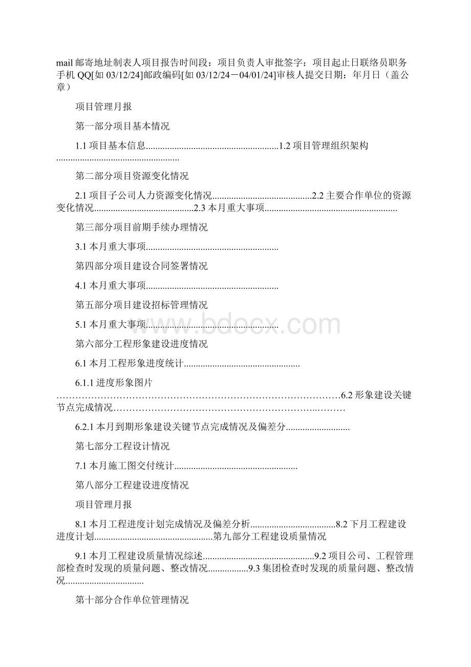 代建项目工作月报模板Word文档下载推荐.docx_第3页