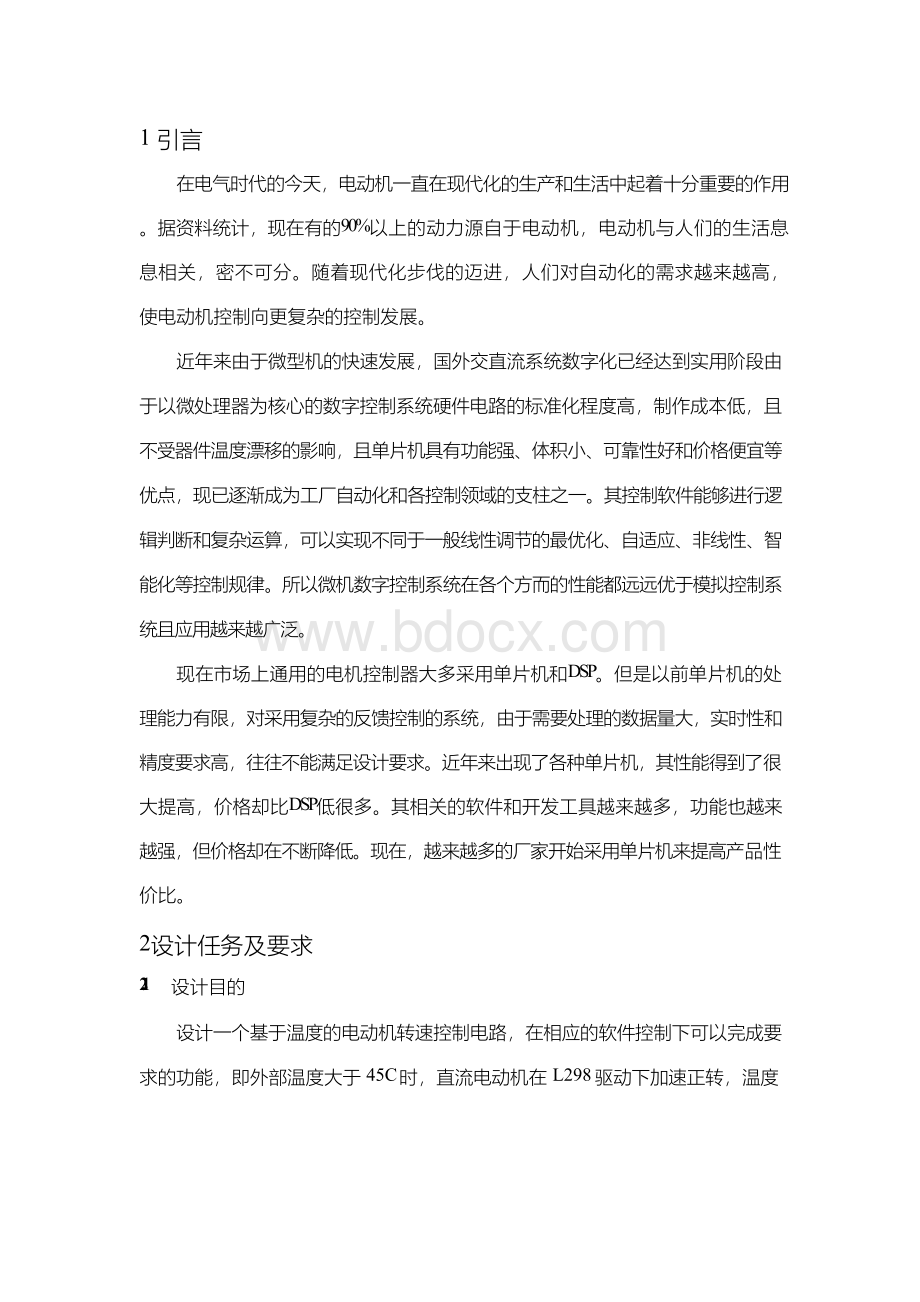 基于温度的直流电动机转速控制课设.docx_第3页