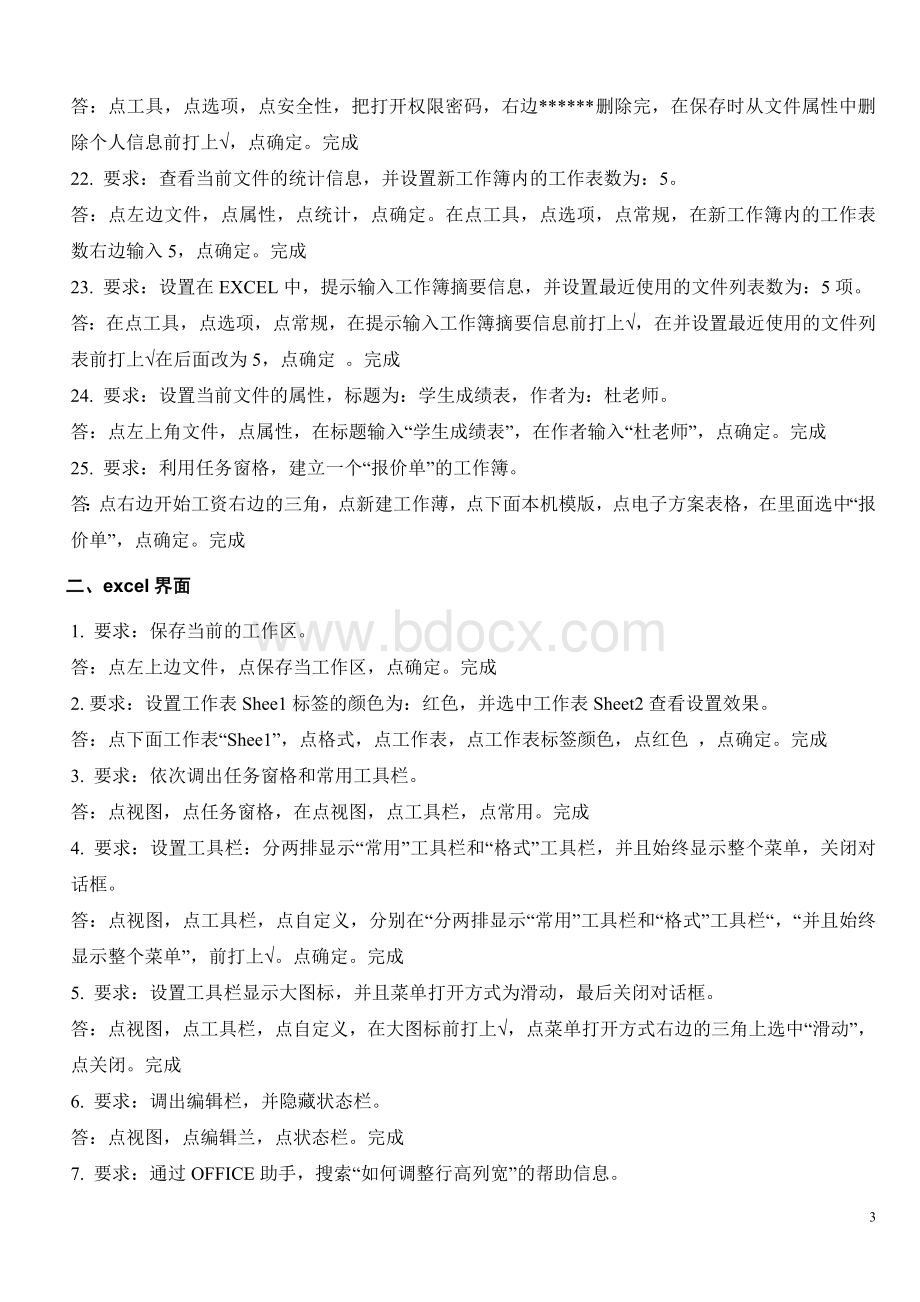 全国专业技术人员计算机职称考试试题.doc_第3页