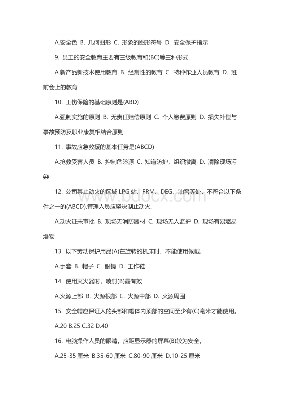 员工安全培训考试试题含答案Word文件下载.docx_第2页