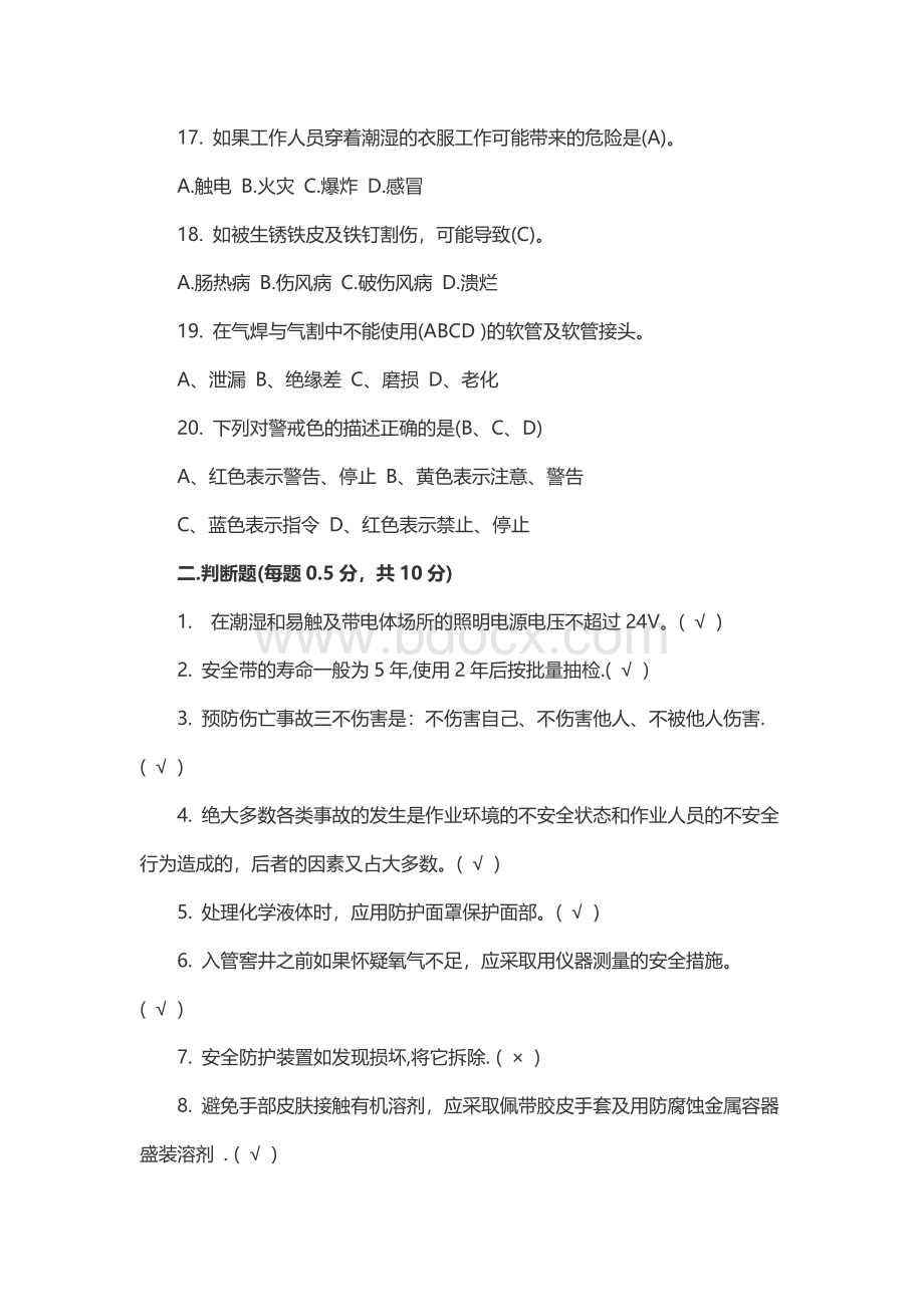 员工安全培训考试试题含答案Word文件下载.docx_第3页