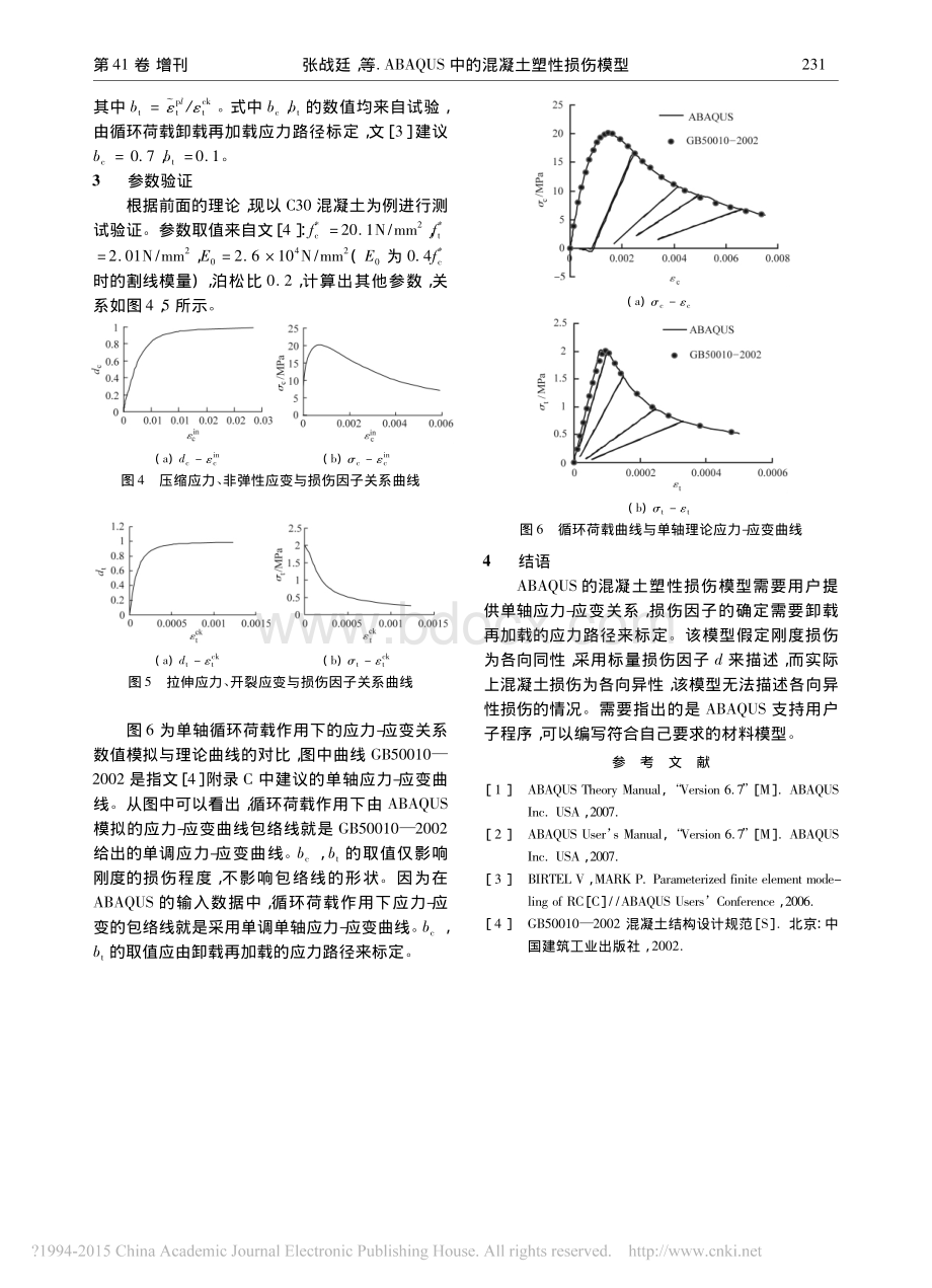 ABAQUS中的混凝土塑性损伤模型.pdf_第3页