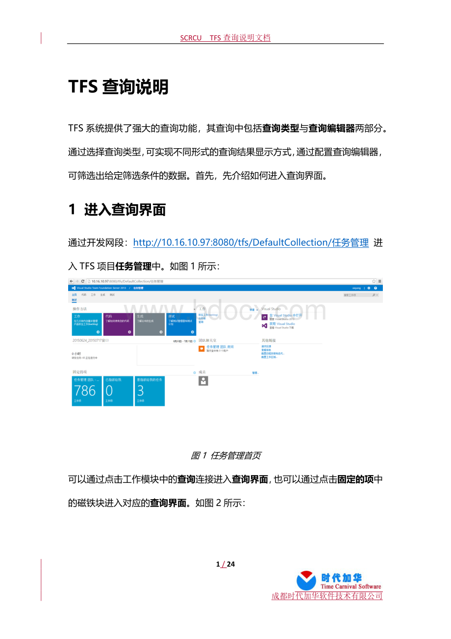 TFS查询说明Word格式文档下载.docx_第1页