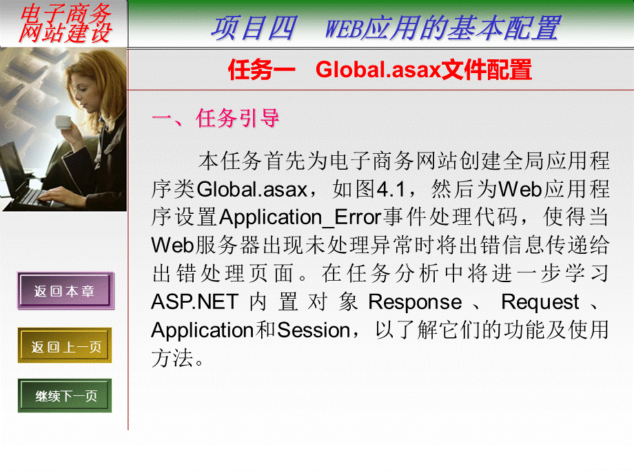 WEB应用的基本配置.ppt_第3页