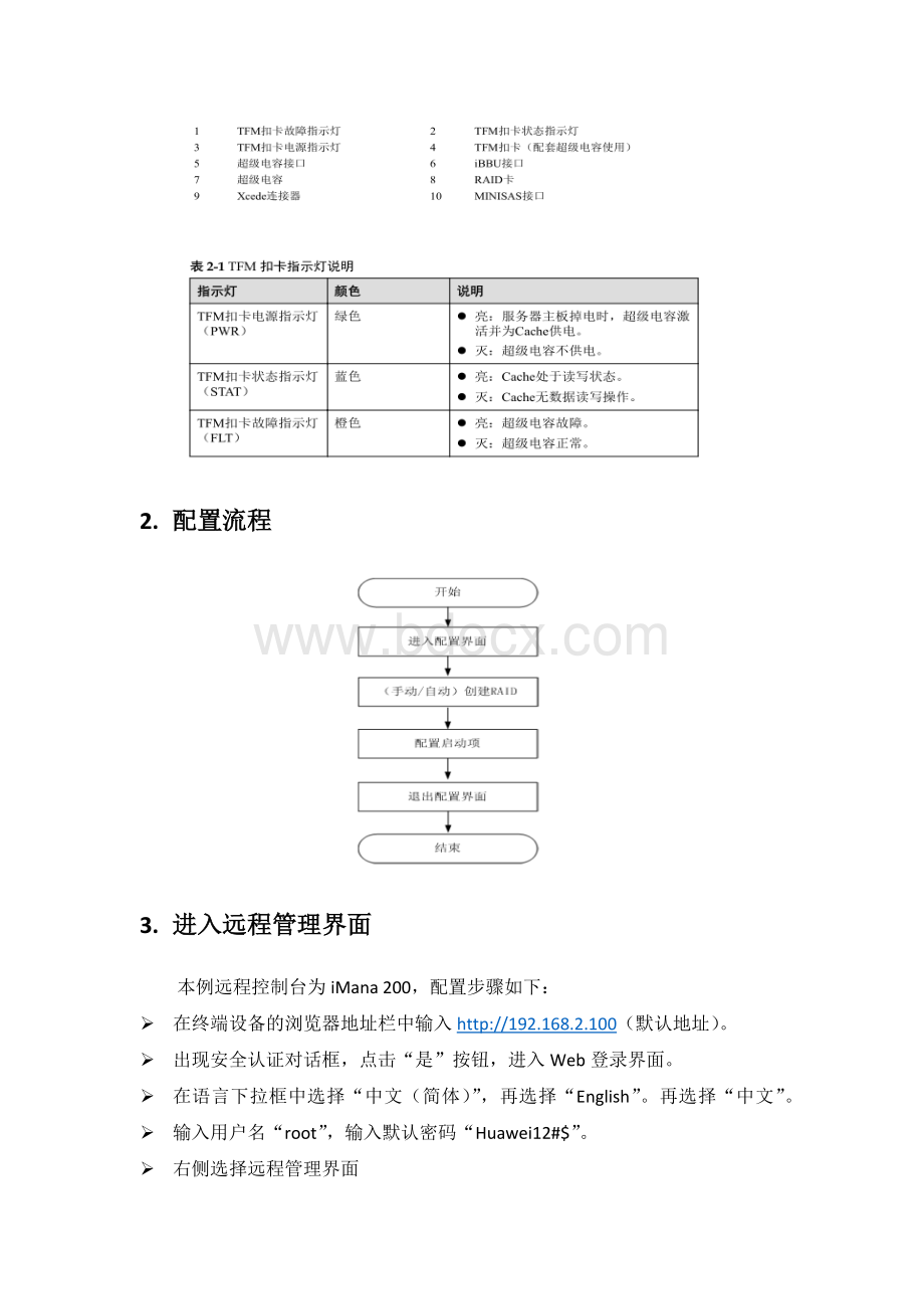 RHV3服务器系统安装手册.docx_第3页