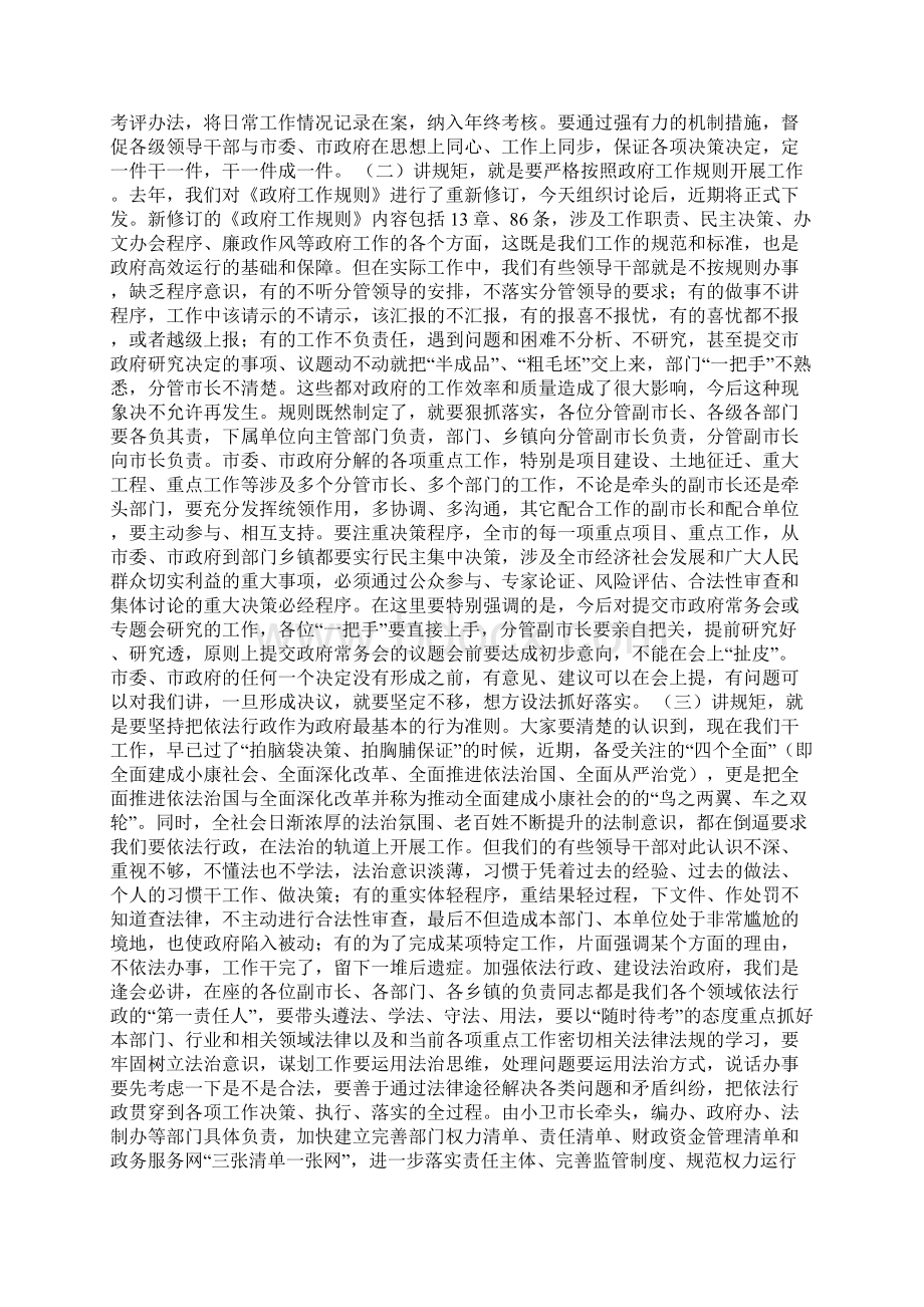 在市政府第一次全体会议上的讲话提纲Word格式.docx_第2页