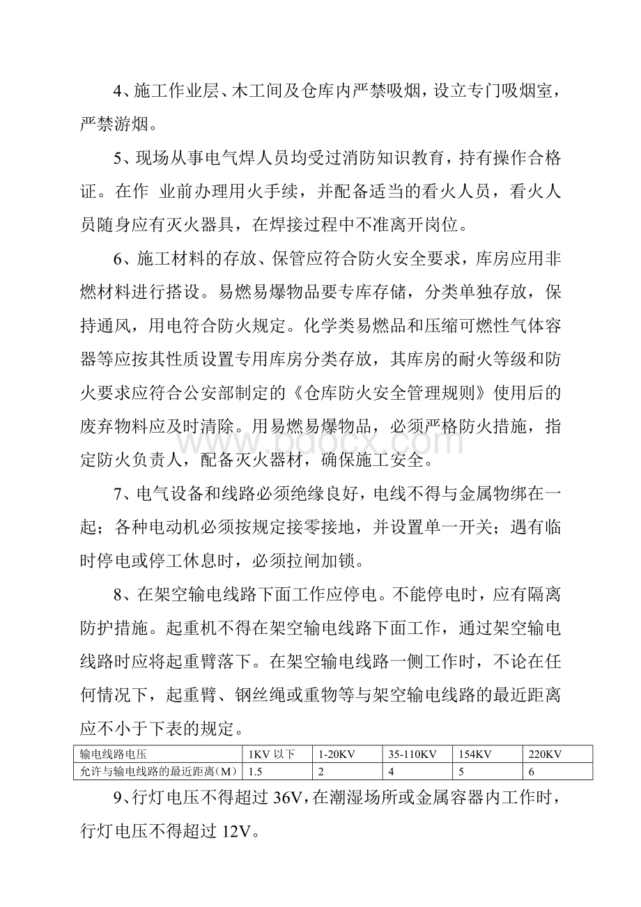 施工现场防火防汛防毒Word文件下载.doc_第2页