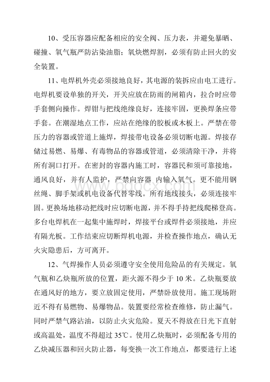 施工现场防火防汛防毒Word文件下载.doc_第3页