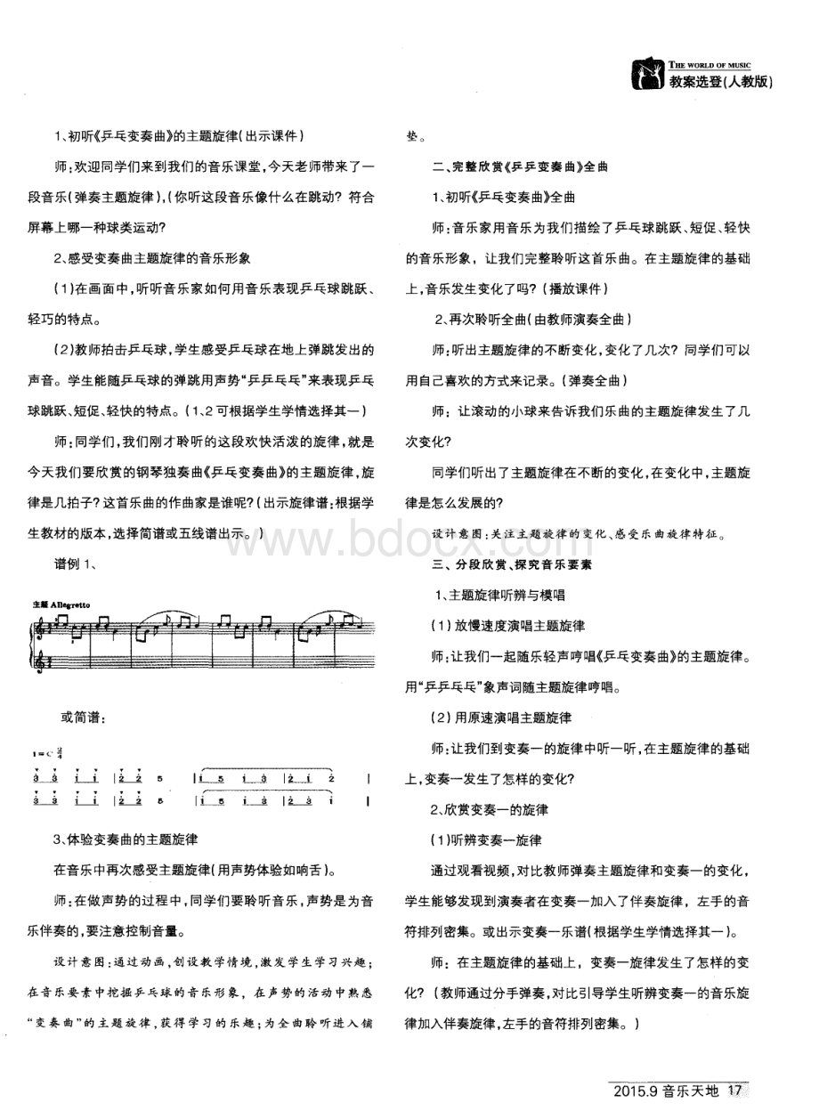 《乒乓变奏曲》教案论文.pdf_第2页