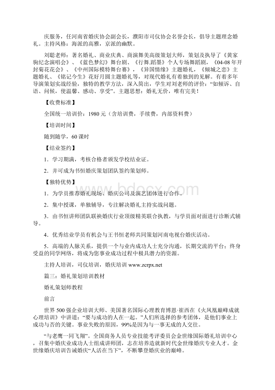 婚礼策划培训班Word文档格式.docx_第3页