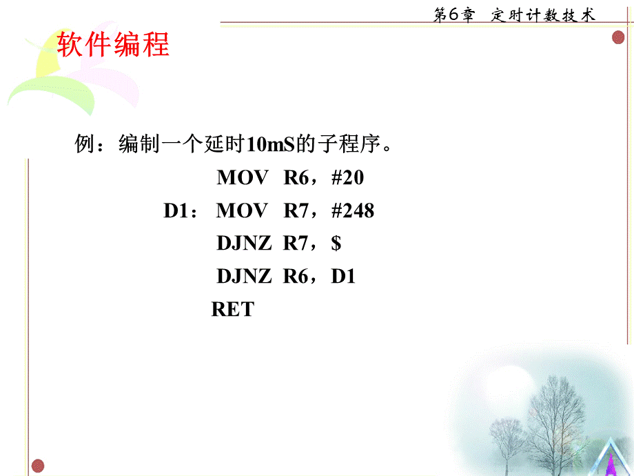 单片机原理与应用第六章PPT文件格式下载.ppt_第3页