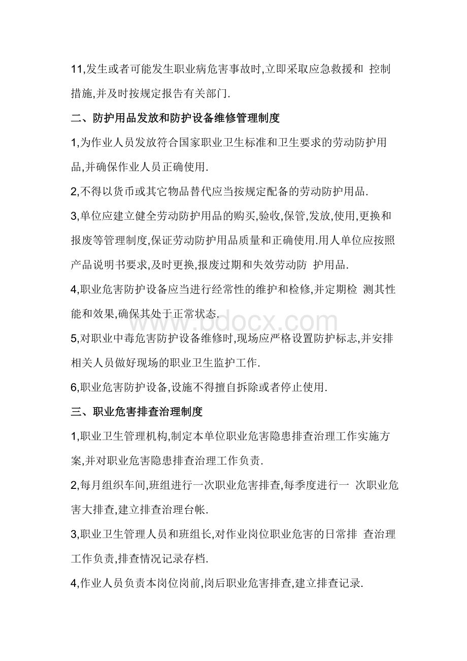 职业危害防护管理的规章制度.doc_第2页