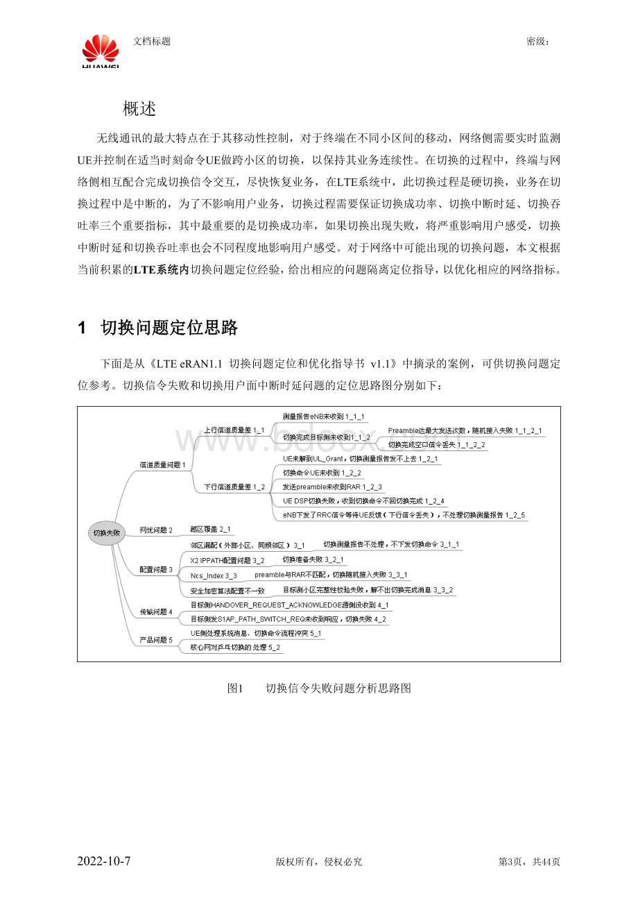 LTE切换问题定位和优化指导书Word文档下载推荐.doc_第3页