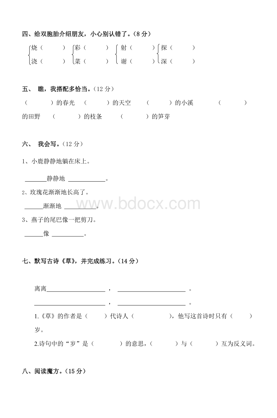 人教二级语文下册第一单元测试题_精品文档Word格式文档下载.doc_第2页