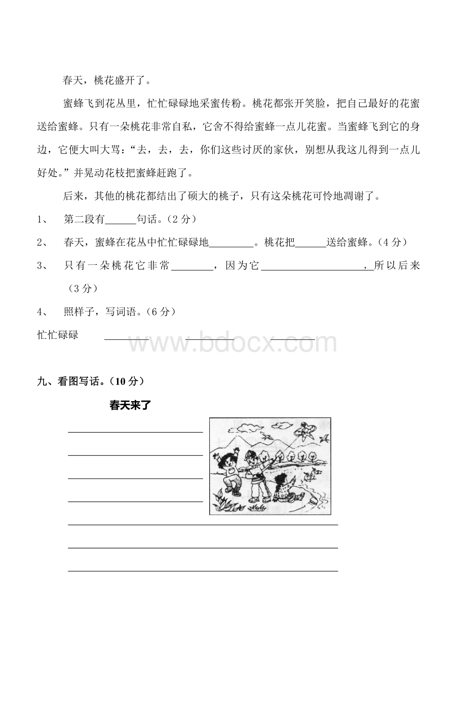 人教二级语文下册第一单元测试题_精品文档Word格式文档下载.doc_第3页