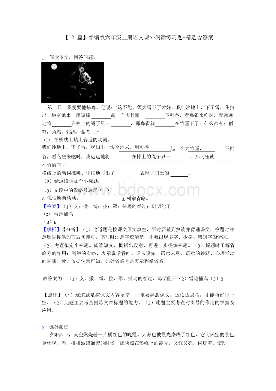 12篇部编版六年级上册语文课外阅读练习题-含答案文档格式.docx_第1页