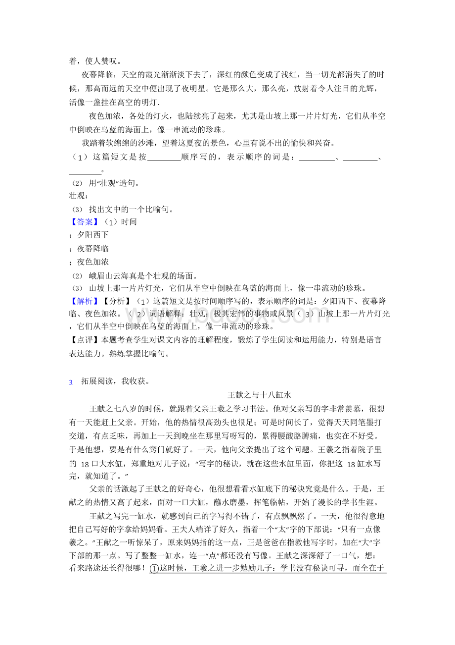 12篇部编版六年级上册语文课外阅读练习题-含答案文档格式.docx_第2页