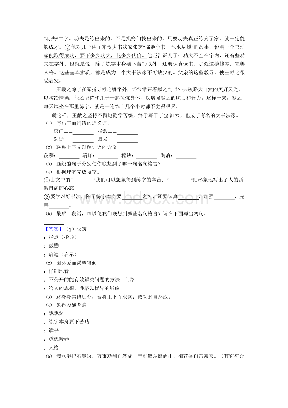 12篇部编版六年级上册语文课外阅读练习题-含答案文档格式.docx_第3页