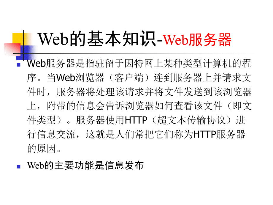 webGIS实现技术.ppt_第2页