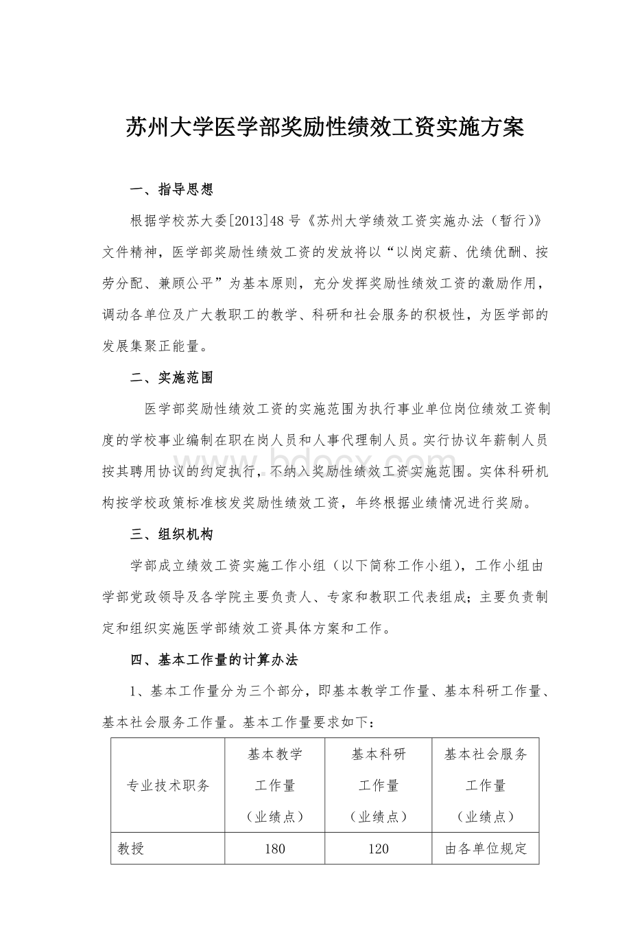 苏州大学医学部_精品文档.doc_第2页