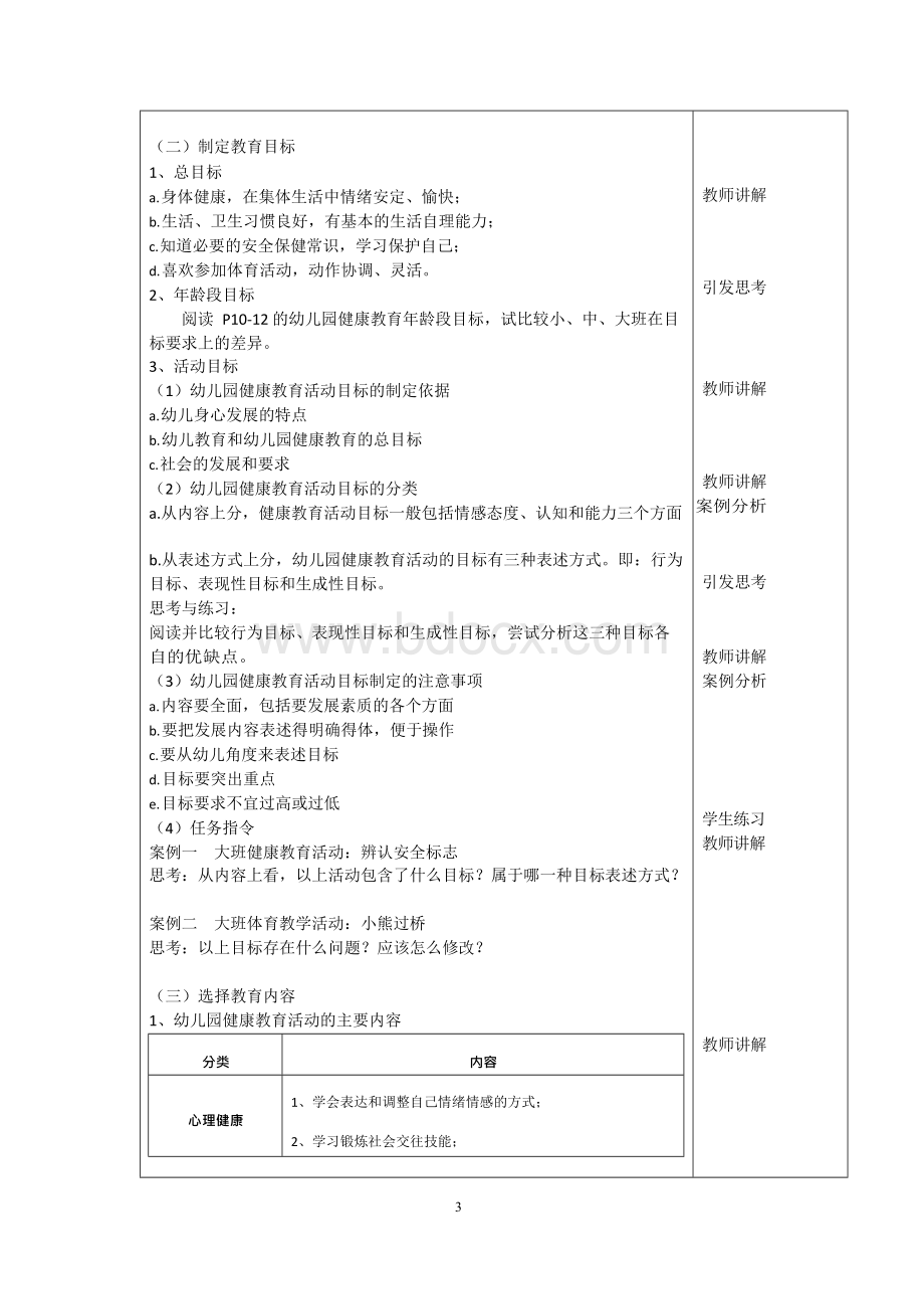 幼儿园健康教育与活动指导教案文档格式.docx_第3页