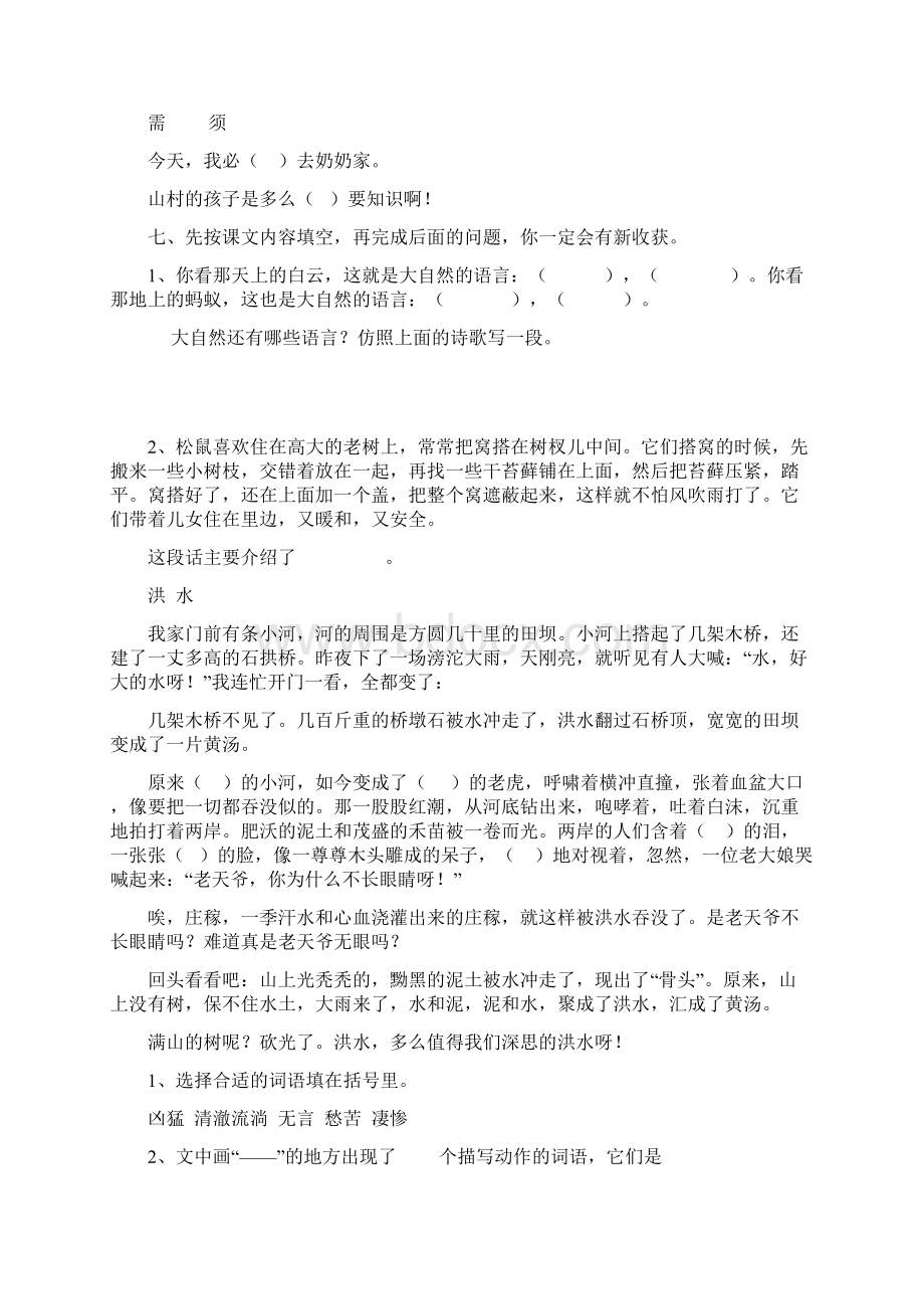 北师大版小学三年级语文下册期末测试题6道试题.docx_第2页