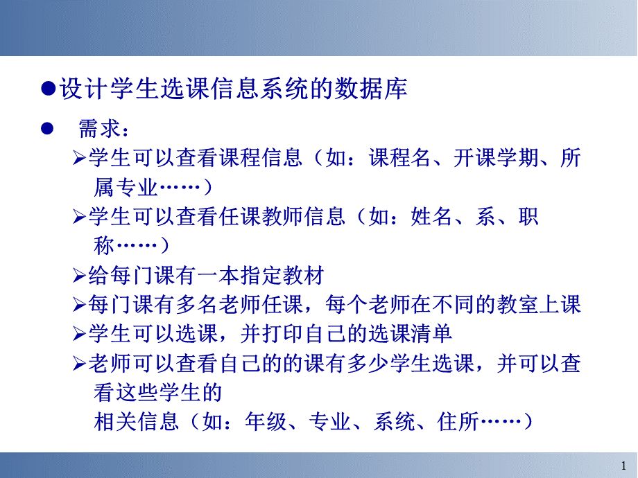 数据库基础课程设计ppt.ppt