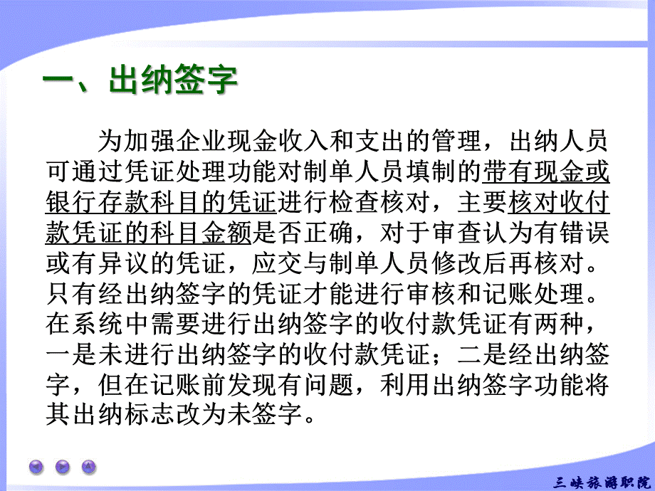 y审核凭PPT课件下载推荐.ppt_第3页