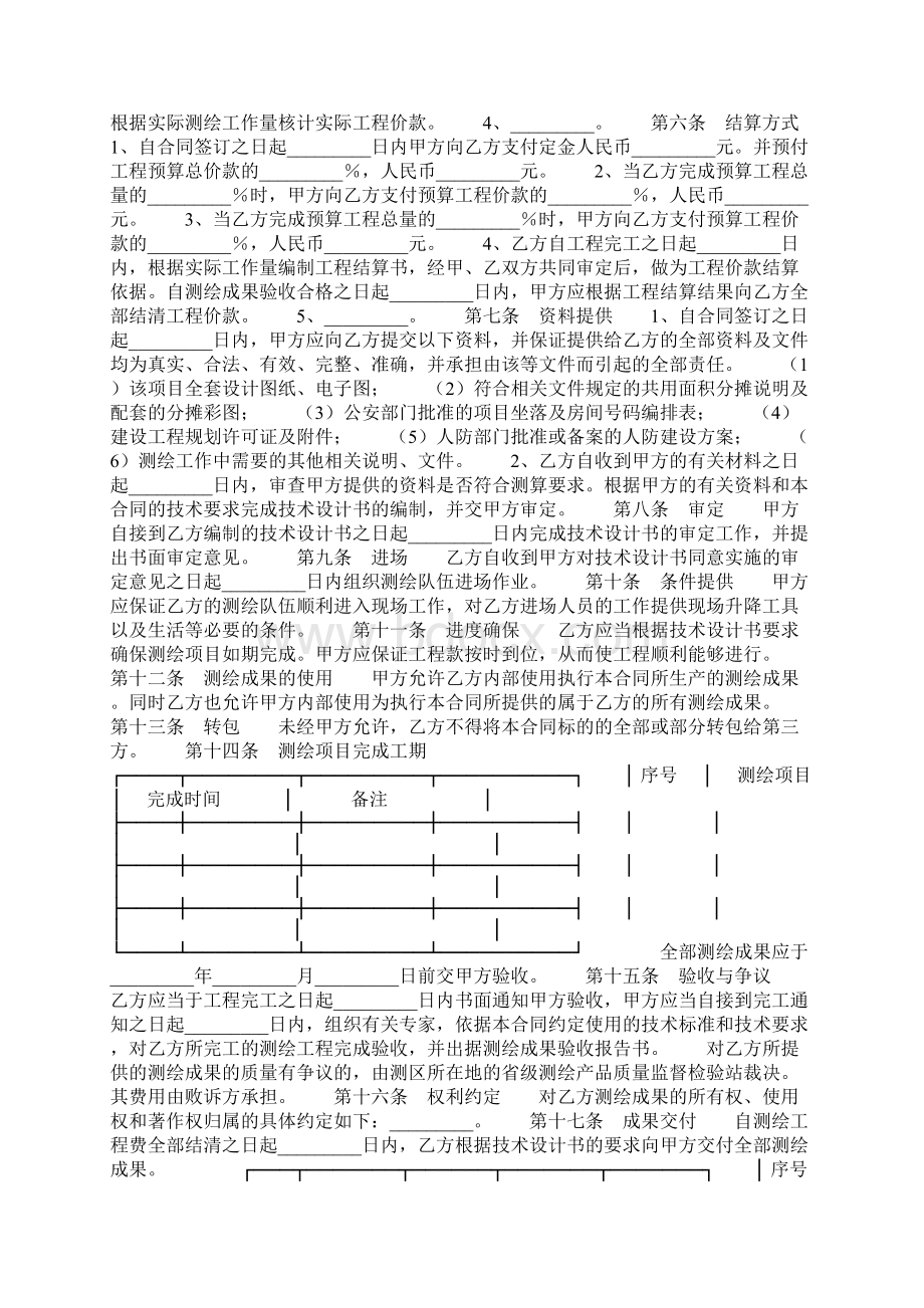 测绘合同书文档格式.docx_第2页