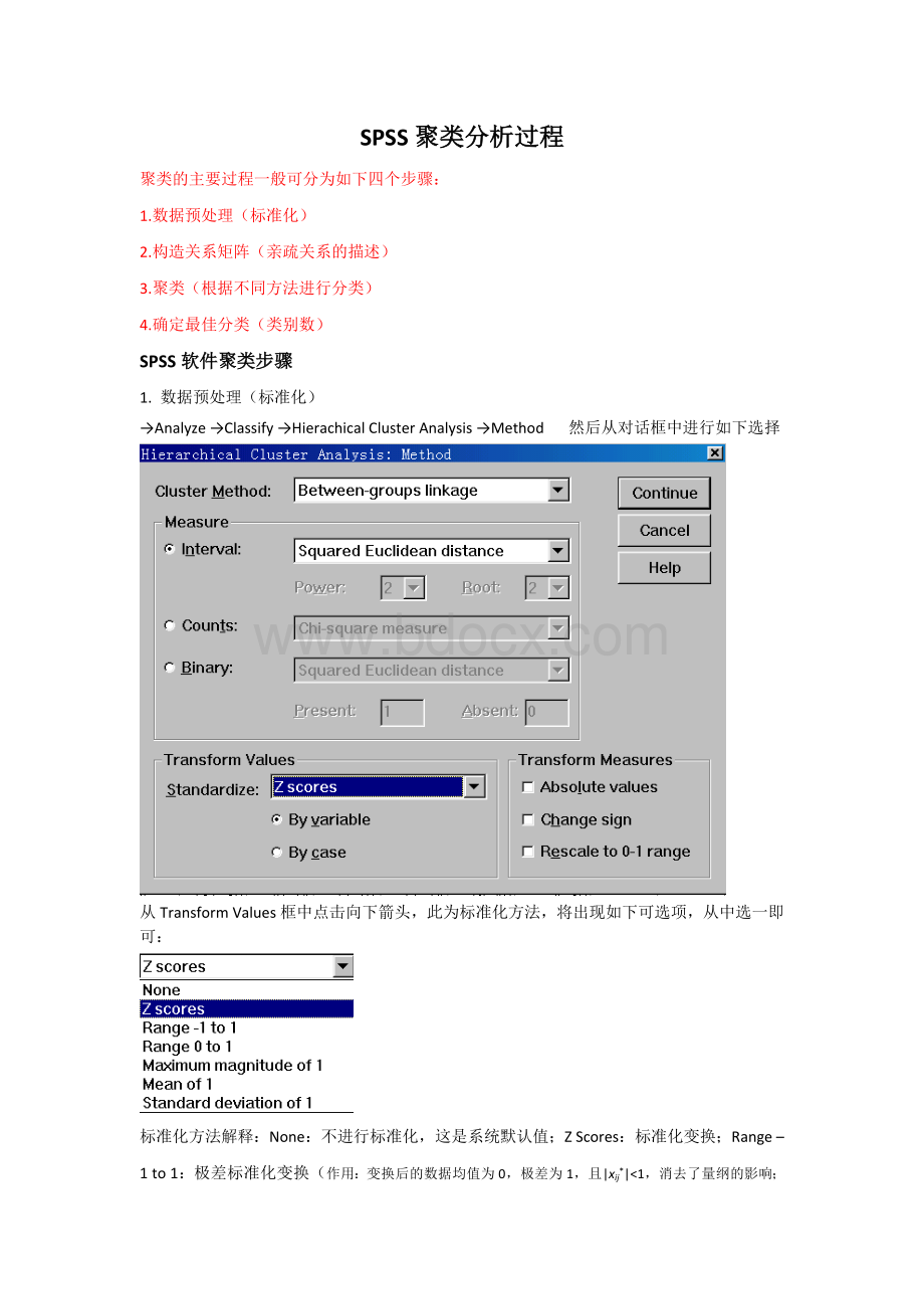 SPSS软件聚类分析过程的图文解释及结果的全面分析Word格式文档下载.docx