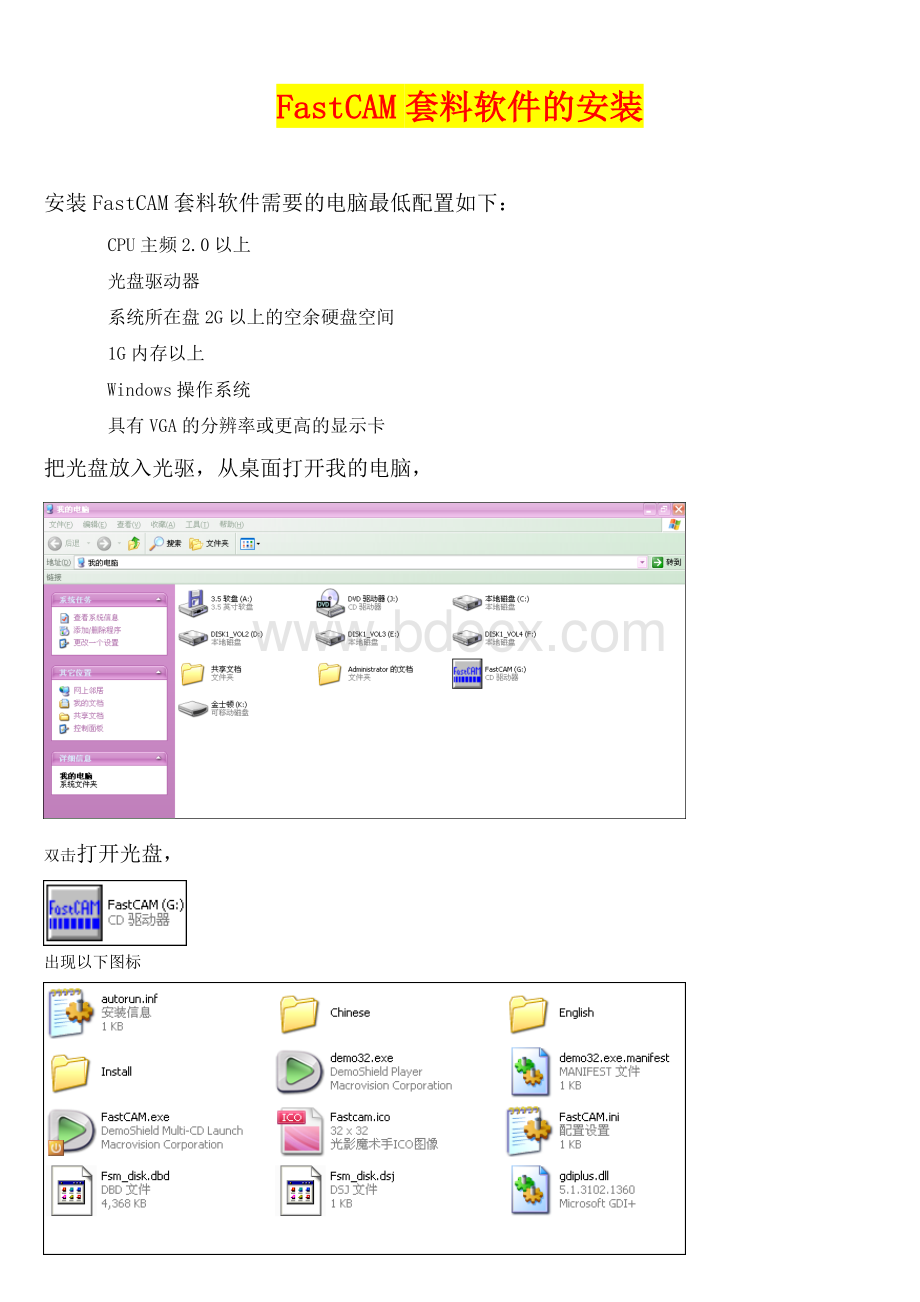 FastCAM操作流程新编Word文件下载.doc