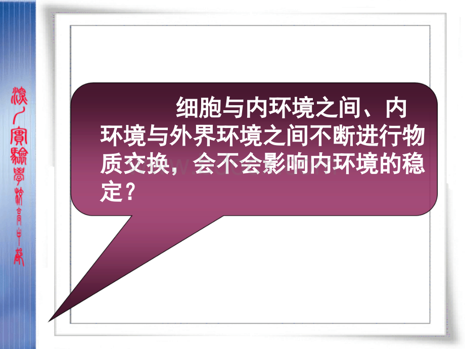 生物：12《内环境稳态的重要性》课件新人教必修3.ppt_第2页