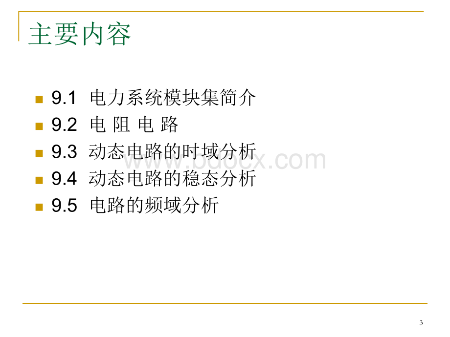 Matlab第9章Matlab在电路仿真中的应用.ppt_第3页