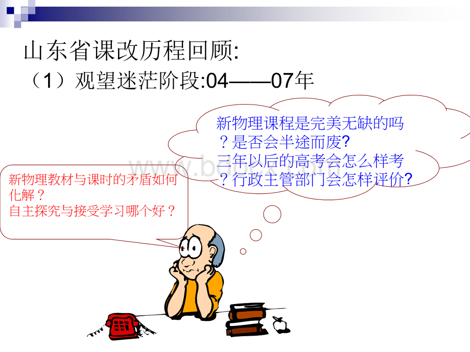 新课改形势下的高中物理教学.ppt_第2页