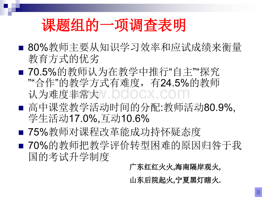 新课改形势下的高中物理教学.ppt_第3页