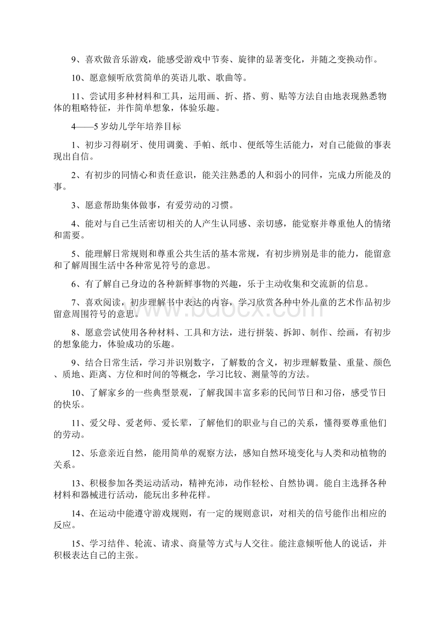 幼儿园课程目标体系Word文档下载推荐.docx_第3页