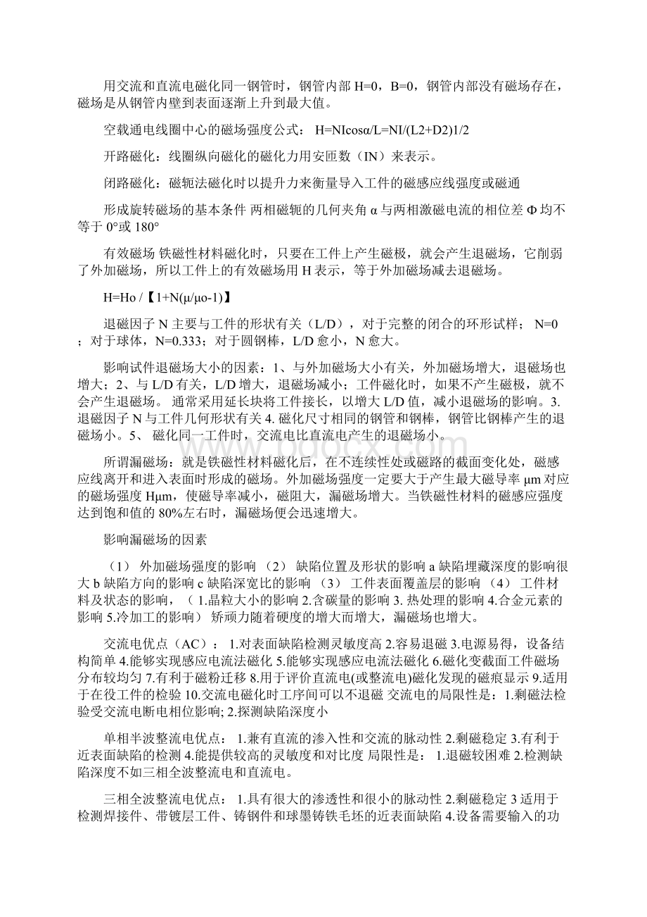 磁粉检测MTⅡ知识点总结要点Word下载.docx_第3页