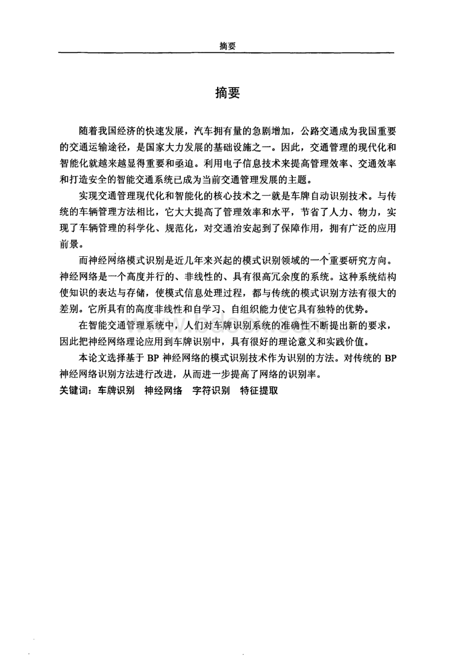 Matlab环境下基于神经网络的车牌识别资料下载.pdf_第2页