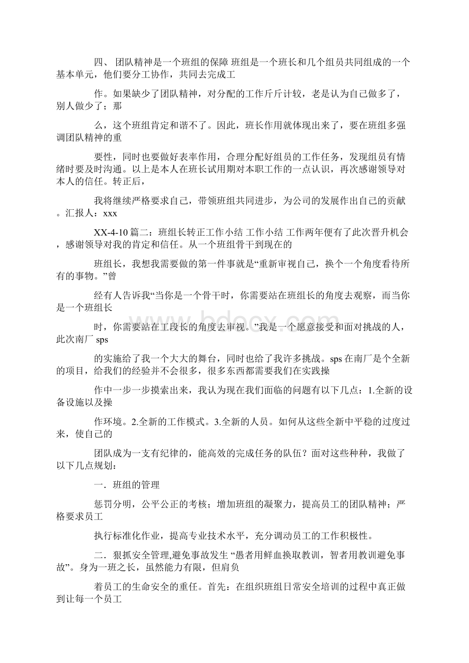 组长转正述职报告.docx_第2页