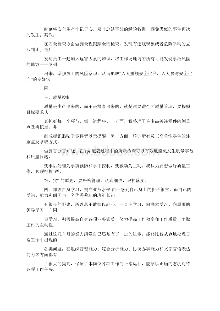 组长转正述职报告Word下载.docx_第3页