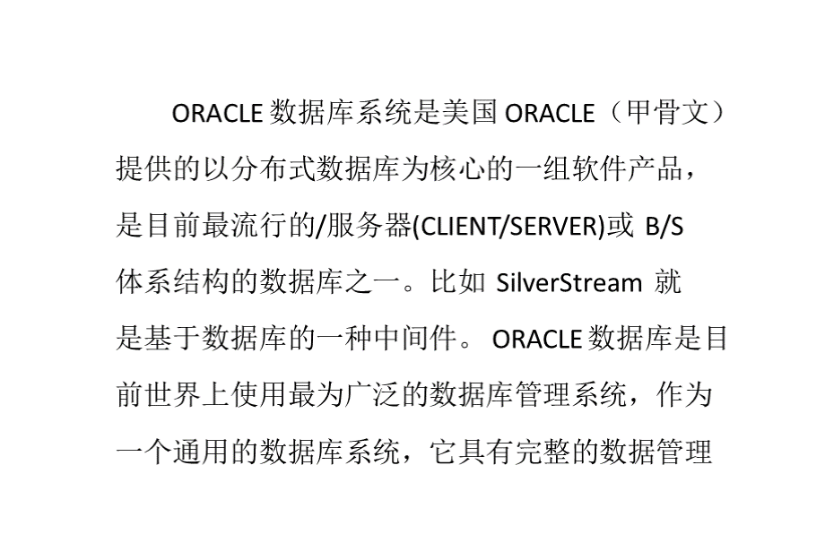 oracle数据库基础使用方法.pptx