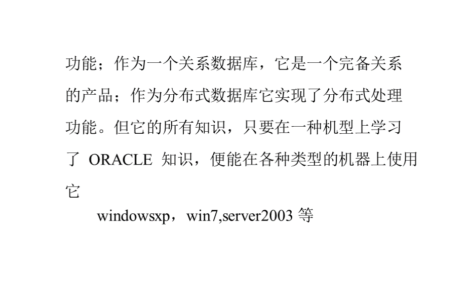 oracle数据库基础使用方法.pptx_第2页