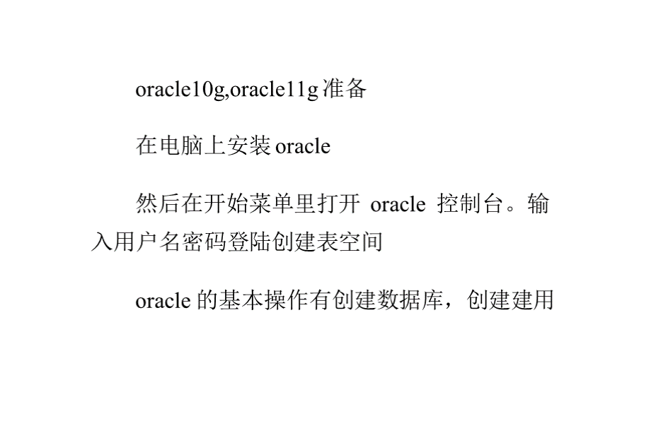 oracle数据库基础使用方法.pptx_第3页