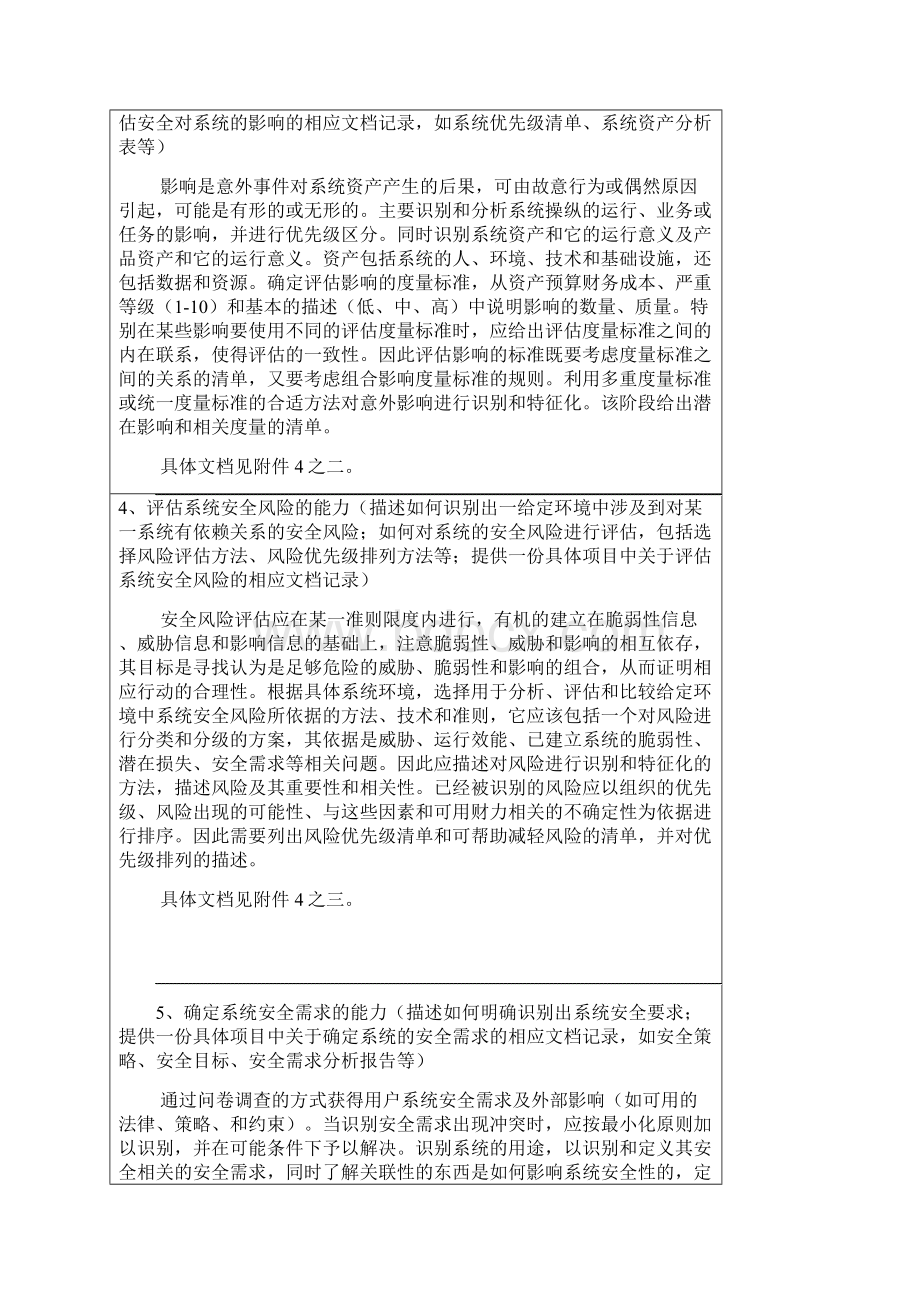 安全服务组织管理和质量保证能力情况表Word文档格式.docx_第2页