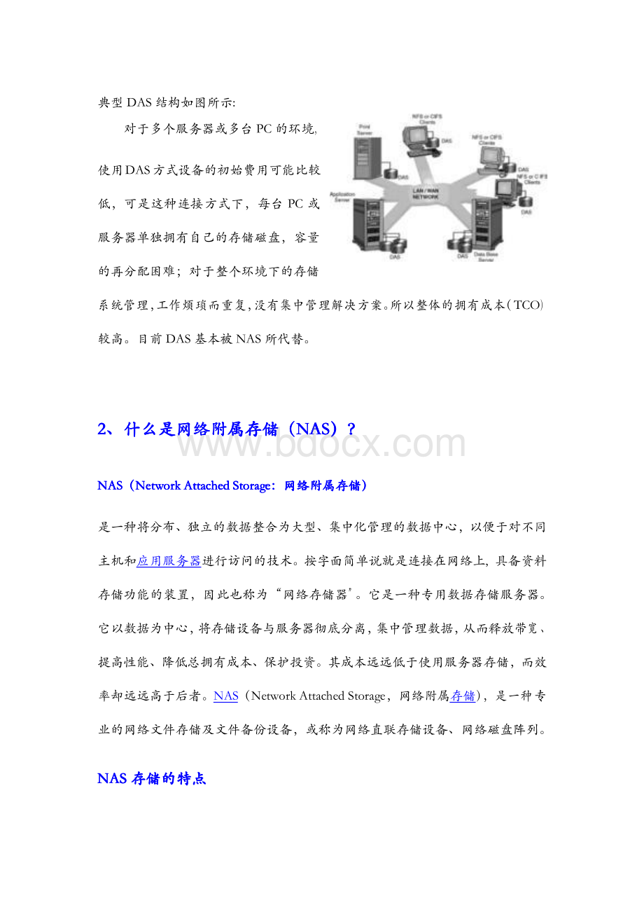 存储的三种架构.pdf_第2页